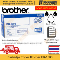 ราคา ตลับหมึกพิมพ์ แท้ Brother รุ่น DR 1000 สำหรับ DCP 1510 1610W HL 1110 1210W MFC 1810 1815 1910W (22987263032)