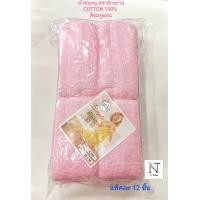 ราคา ผ้าขนหนู ผ้าเช็ดผม ตรา จักรยาน size 15 30 นิ้ว 1เเพ็คมี 12 ชิ้น Bicycle Cotton 100 (22029203918)