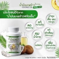 ราคา ส่งฟรี ส่งไว ของแท้100 ล็อตใหม่ พร้อมส่ง น้ำมันมะพร้าวสกัดเย็น คุณพลอย ราคาโปรโมชั่น ของแท้ 100 Coconut Oil by Khun Ploy (23853588990)