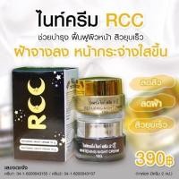 ราคา ครีม RCC ไนท์ครีม บีไวท์ ของแท้100 1 กล่องได้ 2 กระปุก (16098988601)