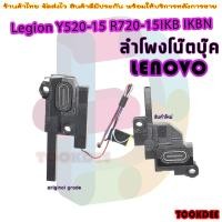 ราคา ลำโพง โน๊ตบุ๊ค สําหรับ Lenovo Legion Y520 15 R720 15IKB IKBN (20686899251)