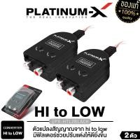 ราคา PLATINUM X กล่องแปลงสัญญาณ อะแดปเตอร์ ตัวแปลงสัญญาณ เครื่องเสียงรถ กล่อง hi to low อุปกรณ์ แปลงสัญญาณ เครื่องเสียงรถยนต์ PX HTL 2BLACK PX ADT H2L (23794442227)