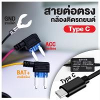 ราคา UCAM สายต่อตรงกล้องติดรถยนต์ 12 24V 2 5A (16712129686)