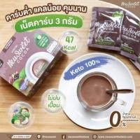 ราคา เครื่องดื่มคีโตพร้อมดื่ม กาแฟคีโต ชานมไต้หวันคีโต โกโก้คีโต ตรา ? ? ? ? ? ? ? ? บรรจุกล่องละ 10 ซอง (10582318236)