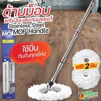 ราคา OVERCLEAN สินค้าราคาพิเศษ Mop ไม้ถู ไม้ถูพื้น ไม้ม๊อบถูพื้น ไม้ม็อบ ไม้ม็อบถูพื้น ผ้าม็อบ ม็อบถูพื้น อุปกรณ์ทำความสะอาด ไม้ม็อบอัตโนมัติ ไม้ถูพื้นอัจฉริยะ ไม้ถูพื้นอัตโนมัติ ไม้ถูพื้นสแตนเลส ไม้ถูพื้น