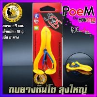 ราคา เหยื่อตกปลา เหยื่อลุงใหญ่ รุ่น กบยางตีนโต by LUNGYAI SOS (11115668724)