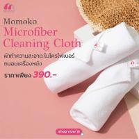 ราคา MOMOKO MICROFIBER CLEANING CLOTH ผ้าไมโครไฟเบอร์อเนกประสงค์ ถนอมเครื่องหนัง (12439282323)