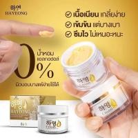 ราคา ครีมฮายอง Hayeong ของแท้ 100 ฮายอง ครีมโสมเกาหลี (21072207879)