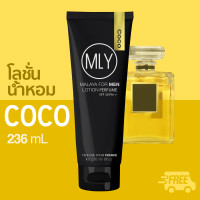 ราคา โลชั่นน้ำหอม Channel COCO จากน้ำหอมฝรั่งเศส น้ำหอมแท้ น้ำหอมผู้ชาย น้ำหอมชาย โลชั่นน้ำหอมผู้ชาย ชาแนล โคโค่ MALAYA for men lotion perfume 236ml (19761015883)