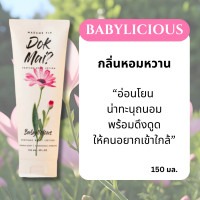 ราคา Madame Fin โลชั่นดอกไม้ แพ็คเกจใหม่ Dok Mai Perfume Body Lotion มาดามฟิน โลชั่นน้ำหอมสำหรับผิวกาย ติดทน บำรุง 150มล (24282807056)