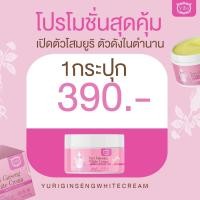 ราคา Yuri White Cream โสมยูริแพ็คเกจใหม่ 100 g โฉมใหม่สูตรใหม่ ล่าสุด (21542108367)