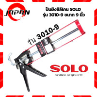ราคา SOLO ปืนยิงซิลิโคน SOLO รุ่น 3010 9 ขนาด 9 นิ้ว ปืนยิงกาว ปืนยิงกาวซิลิโคน อย่างดี แข็งแรง ทนทาน ปืน โซโล ใช้ยิงกาวซิลิโคนยาแนว (13005547307)