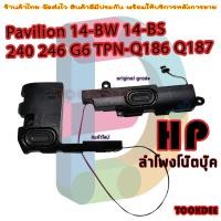 ราคา ลำโพง Speaker HP Pavilion 14 BW 14 BS 14 BS044NA 14 BS153OD 240 246 G6 TPN Q186 Q187 (21764630960)