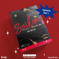 ราคา ไซโกโนะ SAIKONO collagen Aorraa ไซโกโนะ คอลลาเจน เอโอร่า พลัส1กล่อง 10ซอง (22420605663)