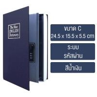 ราคา หนังสือตู้เซฟ กล่องเก็บของนิรภัย ตู้นิรภัยรูปทรงหนังสือ ตู้เซฟหนังสือ กล่องหนังสือเก็บของ (22192674459)