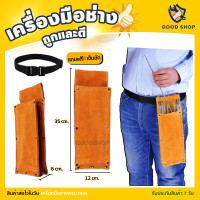 ราคา Goodshop กระเป๋าใส่ตะปูกระเป๋าเครื่องมือหนังวัวจัดเครื่องมืออุปกรณ์สำหรับช่างไม้กระเป๋าคาดเอว กระเป๋าหนังวัวเครื่องมือการจัดเก็บชุดเครื่องมือสำหรับช่างผู้สร้าง (22058316098)