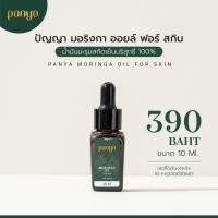 ราคา น้ำมันมะรุมบริสุทธิ์สกัดเย็น 100 10 ml (19796281345)