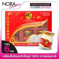ราคา เครื่องดื่มรังนก BONBACK บอนแบค รังนก สำเร็จรูป สูตรธรรมชาติ 6 ขวด (17573435646)
