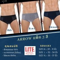 ราคา ARROW LITE BY BE4 Denim กางเกงในชาย ARROW ทรง HALF ขอบ SPANDEX แพ็ค 3 สี สีดำ สีเทา สีกรมท่า (3242952492)