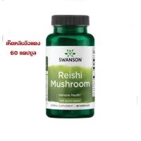 ราคา Swanson Reishi mushroom เห็ดหลินจือแดงสกัด (20065285572)