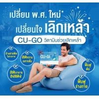 ราคา 1 กล่อง CU GO วิตามินอาหารเสริม ช่วยเลิกเหล้า 10 แค็ปซูล (23888122537)