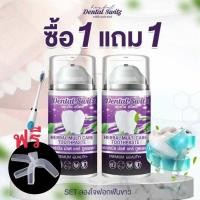 ราคา 1 แถม1 เจลฟอกฟัน ยาสีฟันเดนทัลสวิตช์ Dental Switz Herbal Multicare Toothpaste เจลฟอกฟันขาวพร้อมรางฟอก (21687220614)