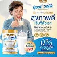 ราคา Goat Milk original calcium Plus นมแพะโปรตีนและแคลเซี่ยมสูง เสริมกระดูก ช่วยเรื่องความจำ (24334171741)
