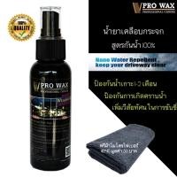 ราคา น้ำยาเคลือบกระจกกันน้ำเกาะ เคลือบกระจกติดทน แถมฟรี ผ้าไมโครไฟเบอร์ 1 ผืน BY VPRO WAX น้ำยาเคลือบรถ น้ำยาเคลือบแก้ว น้ำยาเคือบรถ เคือบกระจก (404025883)