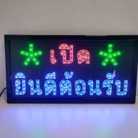 ราคา ป้ายไฟLED ป้ายไฟ เปิด ยินดีต้อนรับ ป้ายไฟหน้าร้าน ป้าย ไฟ เปิด หน้า ร้าน ตกแต่งหน้าร้าน ประดับร้านสวยงาม (20168862773)