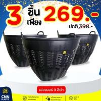 ราคา เข่งพลาสติก สีดำ เบอร์ 3 CNN 3 ชิ้น เข่งปลูกต้นไม้ (23987483359)