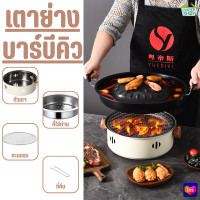 ราคา 2343 เตาปิ้งย่างเกาหลี เตาบาร์บีคิว BBQ ชุดเตาหมูกระทะ เตาย่างบาร์บีคิว กระทะปิ้งย่าง เตาปิ้งย่าง (21428589900)