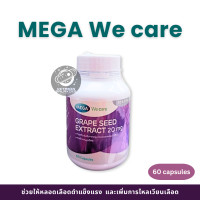 ราคา MEGA We care GRAPE SEED 20 MG 60 แคปซูล (24605675348)
