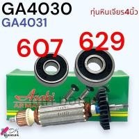 ราคา Asaki ทุ่น เครื่องเจียร4 GA4030 GA4031 MAKITA มากีต้า ลวดทองแดงแท้ เคลือบน้ำยา3ชั้น อะไหล่หินเจียร (22855602476)