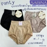 ราคา รหัส SGY176 Sabina กางเกงชั้นในสเตย์ รุ่น Function Shape กระชับหน้าท้อง HU (22422965836)