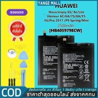 ราคา แบตโทรศัพท์มือถือ Huawei Y6S Y5 2017 Y5prime Y5 2018 Y6 2019 Y5 P9 Lite แบต หัวเหว่ย Batterry HB405979ECW (23592597497)