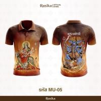 ราคา เสื้อโปโลสายมู ลายพระแม่อุมากาลี สามารถใส่ได้ทั้งคุณผู้ชาย และคุณผู้หญิง (24474117230)