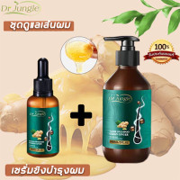 ราคา ของแท้ Dr Jungle แชมพูปลูกผม แชมพูขิง แชมพูเร่งผมงอก กระตุ้นการเจริญเติบโตของเส้นผมอย่างรวดเร็ว ปกป้องปลายผม ใช้ส่วนผสมจากสมุนไพรธรรมชาติ ลดรังแค ควบคุมความมันบนหนังศีรษะ บำรุงรากผม ขนาด 30 มล 500 มล 