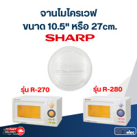 ราคา MA03 จานไมโครเวฟ SHARP R 270 R 280 10 5 เรียบ (20889222052)