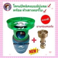 ราคา หัวเตาแก๊สปิคนิคเทอร์โบ โครงเตาแก๊สปิคนิค แบบมีบังลม ระบุสีได้ มีสีเขียว ชมพู แดง ส้ม แถมฟรี ยางรองโครง สำหรับถังปิคนิค 4 กก โครงแก๊ส โครงปิคนิค (19972082362)