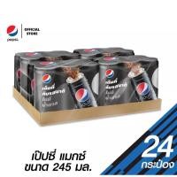 ราคา เป๊ปซี่ แมกซ์ ไม่มีน้ำตาล ขนาด 245 มล x 24 กระป๋อง (24181250716)