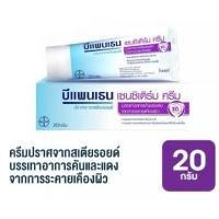 ราคา ของแท้ ร้านเภสัชกร Bepanthen Sensiderm Ointment Daily Control Anti Scar บีแพนเธน เซนซิเดิร์ม ออยเมน (18203913899)