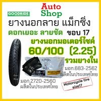 ราคา ยางมอไชค์ขอบ17 ยางมอเตอร์ไซค์ ยางนอกเวฟ ยางนอกขอบ17 ยางนอกมอเตอร์ไซค์ ยาง รถ มอไซต์ ขอบ17 ยางนอกเวฟ110i ยางเวฟ110i หน้า หลังเบอร์อะไร ยางเวฟ110i ขอบ17 ยางมอไซค์ ยางขอบ17 ยางนอกขอบ17 ยางมอไซค์ ยี้ห้อไห