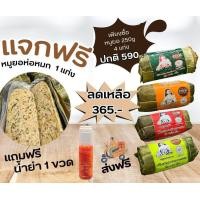 ราคา โปรส่งท้ายปี 3แถม 2 ฟรีน้ำยำ หมูยอเยาวภาเจ้าดัง ส่งตรงจากโรงงานอุบล (23295795724)