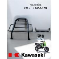 ราคา ตะแกรงท้าย KSR เก่า คาร์บู ปี 2006 2011 สำหรับ KSR เก่า TP (24185728458)