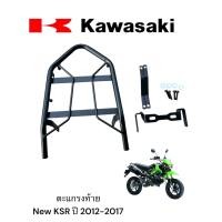 ราคา ตะแกรงท้าย New KSR ปี 2012 2017 สำหรับ KSR ใหม่ F (24195001839)