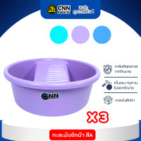 ราคา กะละมังซักผ้า CNN สีหวาน กะละมังพลาสติก AB (23042334196)