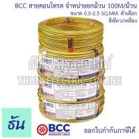 ราคา BCC Bangkok Cable H05V K LF H07V K LF ขนาด 0 5 2 5 SQ MM ขายยกม้วน 100เมตร ม้วน เลือกสีได้ สายคอนโทรล สายฝอย สายอ่อน สายอ่อนแกนเดี่ยว IEC06 ธันไฟฟ้า (24068970305)