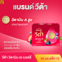 ราคา แบรนด์ วีต้า เบอร์รี่ 42 มล แพ็ค 12 (22294446613)