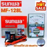 ราคา มิเตอร์วัดไฟแบบอนาล็อก SUNWA รุ่น MF 128L Multimeter analog มัลติมิเตอร์เข็ม โอม มิเตอร์ โวลมิเตอร์ มิเตอร์วัดไฟ (21799717461)