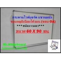 ราคา กระดานไวท์บอร์ดแขวนผนังขอบโค้งมน ขนาด 60x90 ซม เขียนลื่น ลบออกง่าย กระดานไวท์บอร์ดราคาถูก Whiteboard (20554845844)
